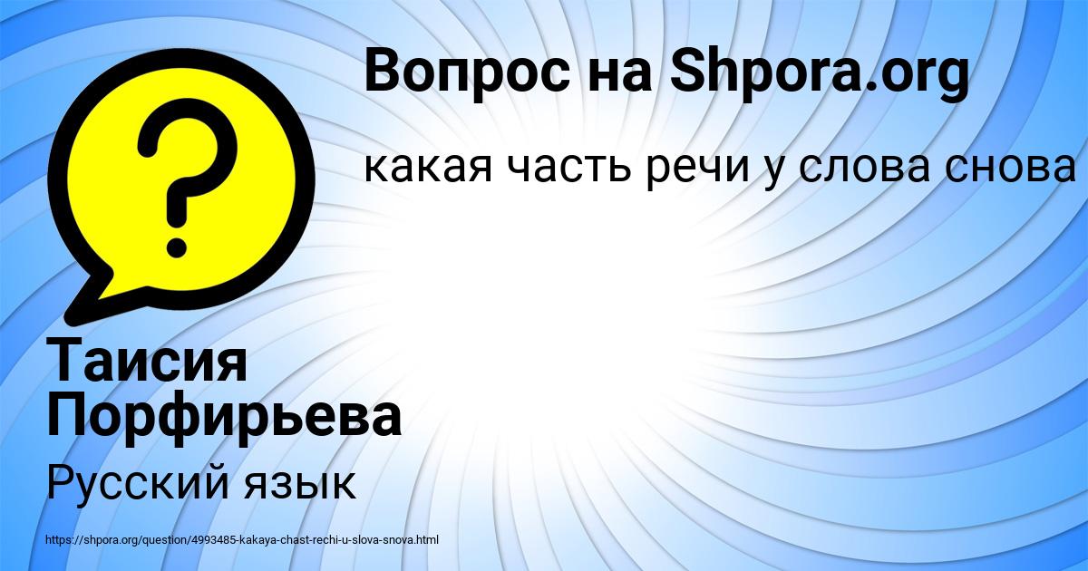 Картинка с текстом вопроса от пользователя Таисия Порфирьева
