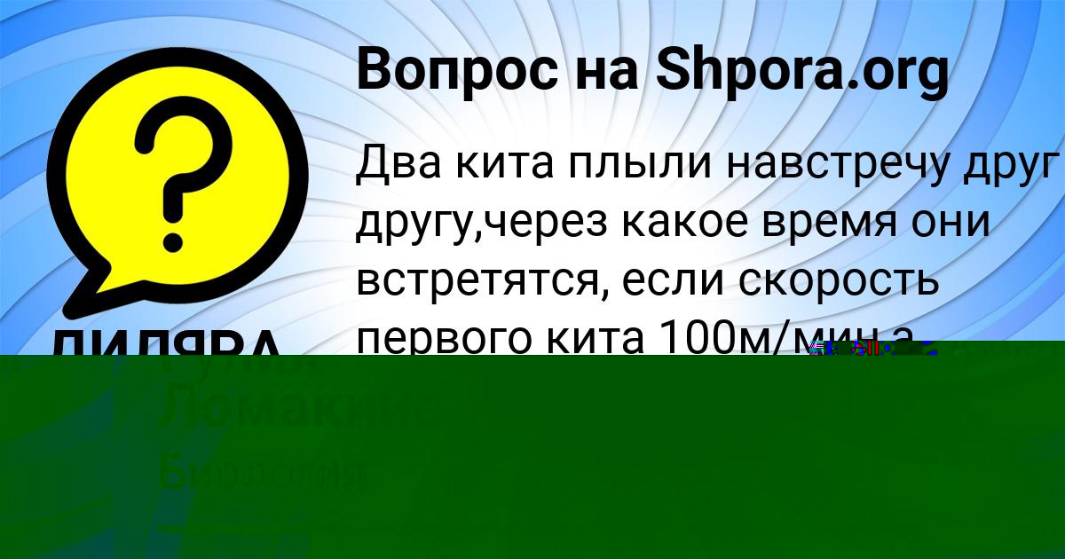 Картинка с текстом вопроса от пользователя Гулия Ломакина