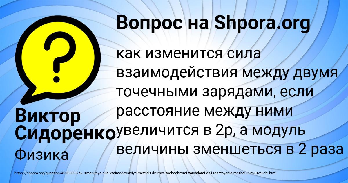 Картинка с текстом вопроса от пользователя Виктор Сидоренко