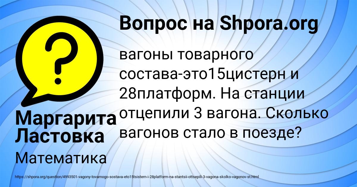 Картинка с текстом вопроса от пользователя Маргарита Ластовка