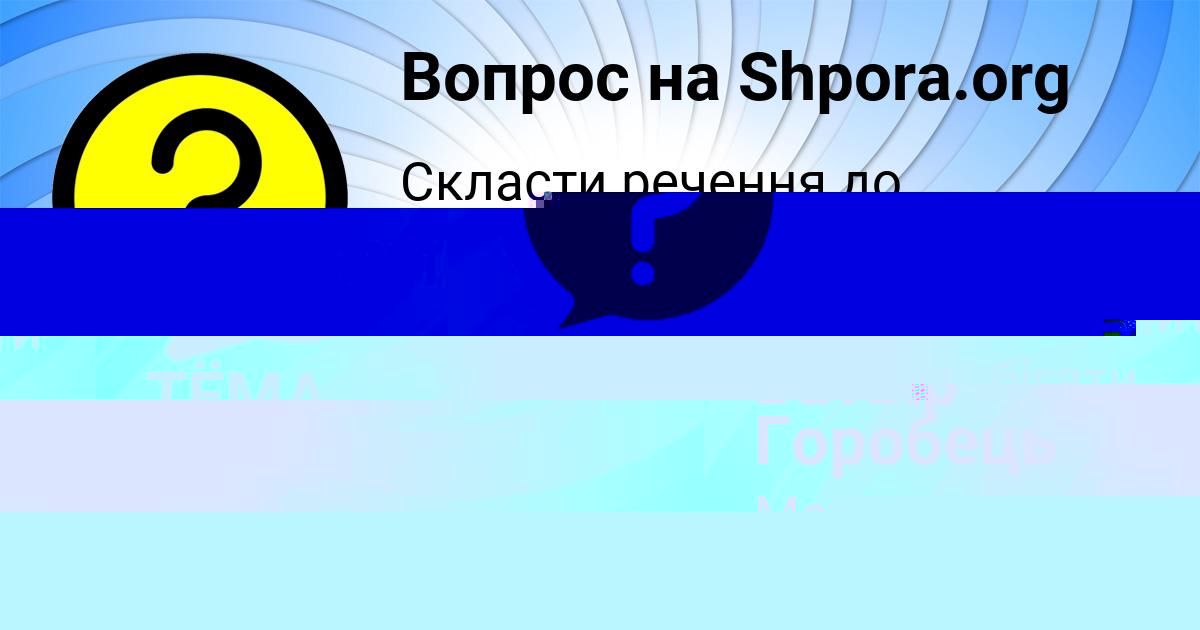 Картинка с текстом вопроса от пользователя ТЁМА ПАНКОВ