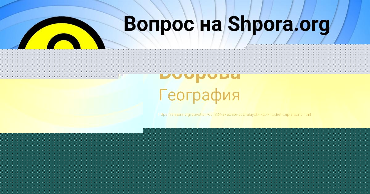 Картинка с текстом вопроса от пользователя Радик Береговой