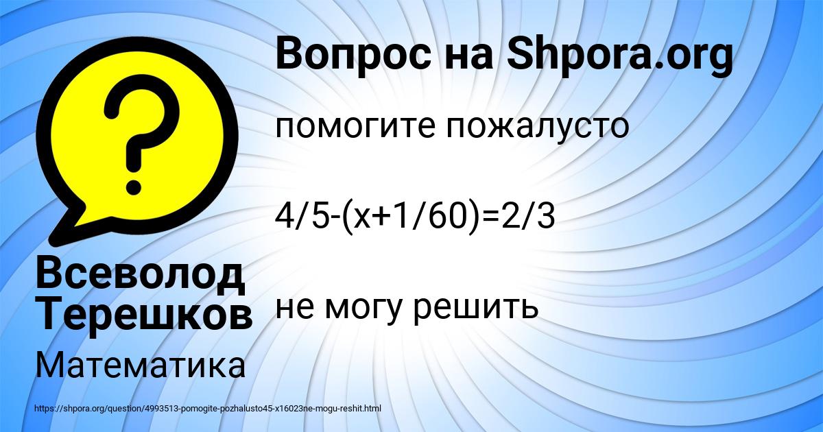 Картинка с текстом вопроса от пользователя Всеволод Терешков