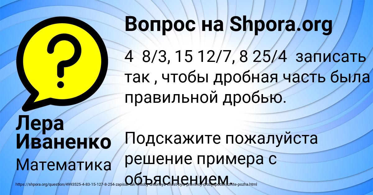 Картинка с текстом вопроса от пользователя Лера Иваненко