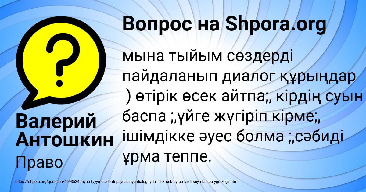 Картинка с текстом вопроса от пользователя Валерий Антошкин