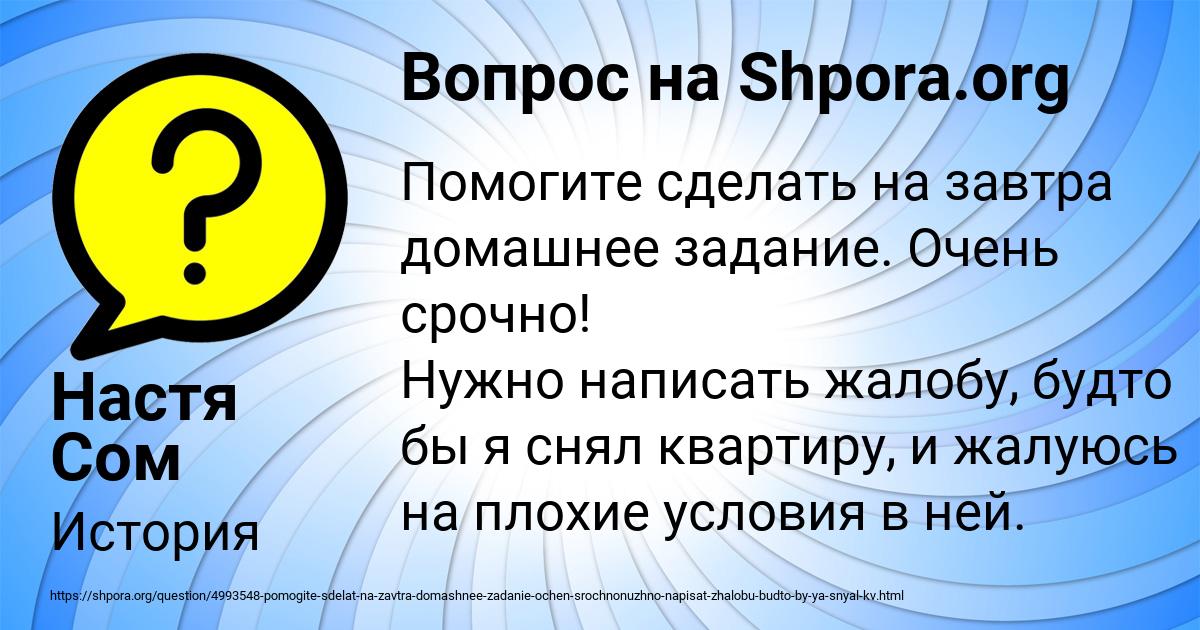 Картинка с текстом вопроса от пользователя Настя Сом