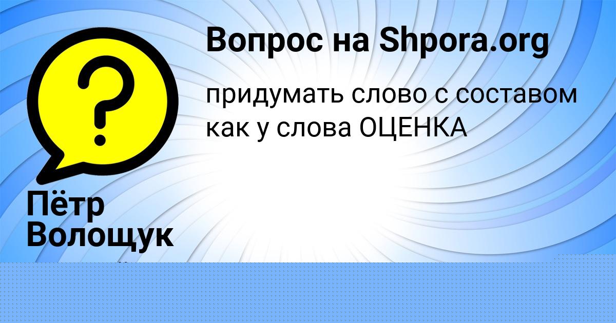 Картинка с текстом вопроса от пользователя Пётр Волощук