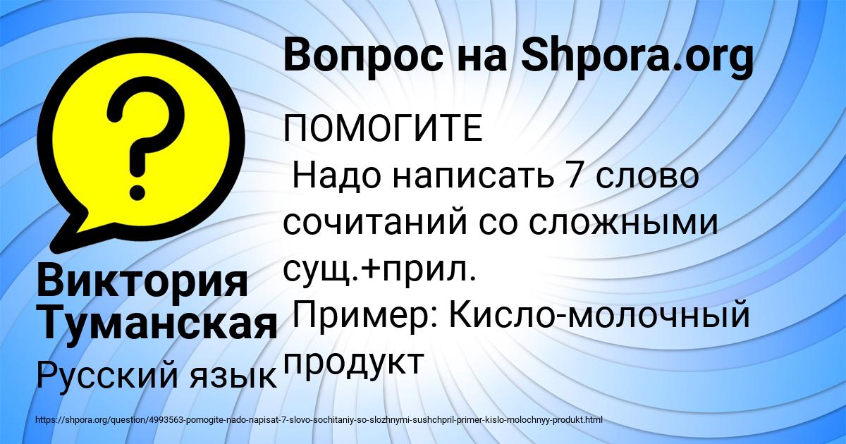 Картинка с текстом вопроса от пользователя Виктория Туманская