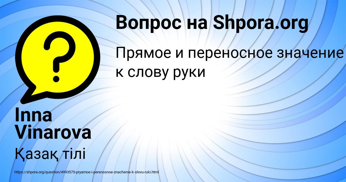 Картинка с текстом вопроса от пользователя Inna Vinarova