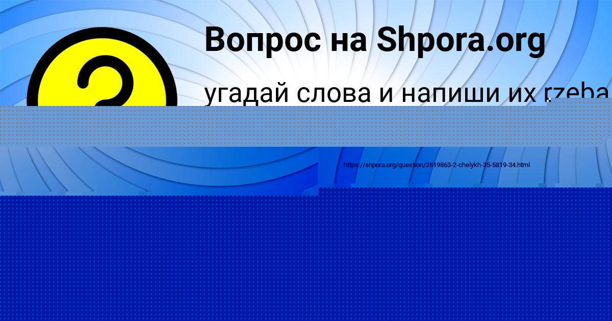 Картинка с текстом вопроса от пользователя Ира Коврижных