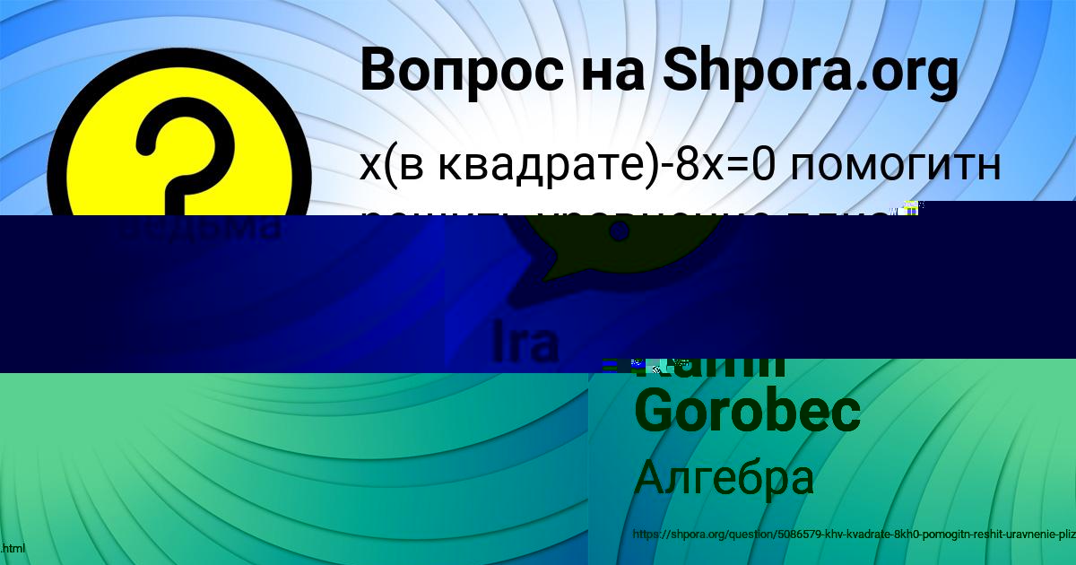 Картинка с текстом вопроса от пользователя Ira Bazilevskaya