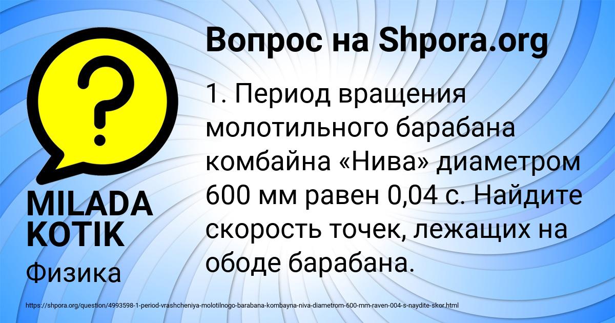 Картинка с текстом вопроса от пользователя MILADA KOTIK