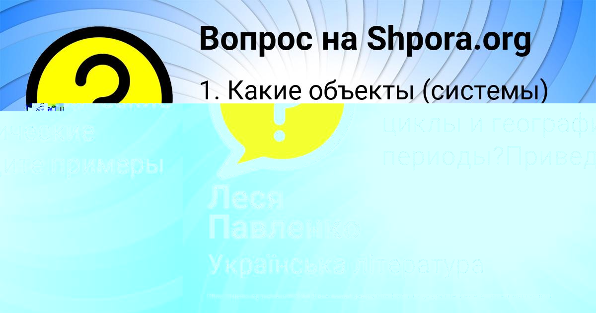 Картинка с текстом вопроса от пользователя Леся Павленко