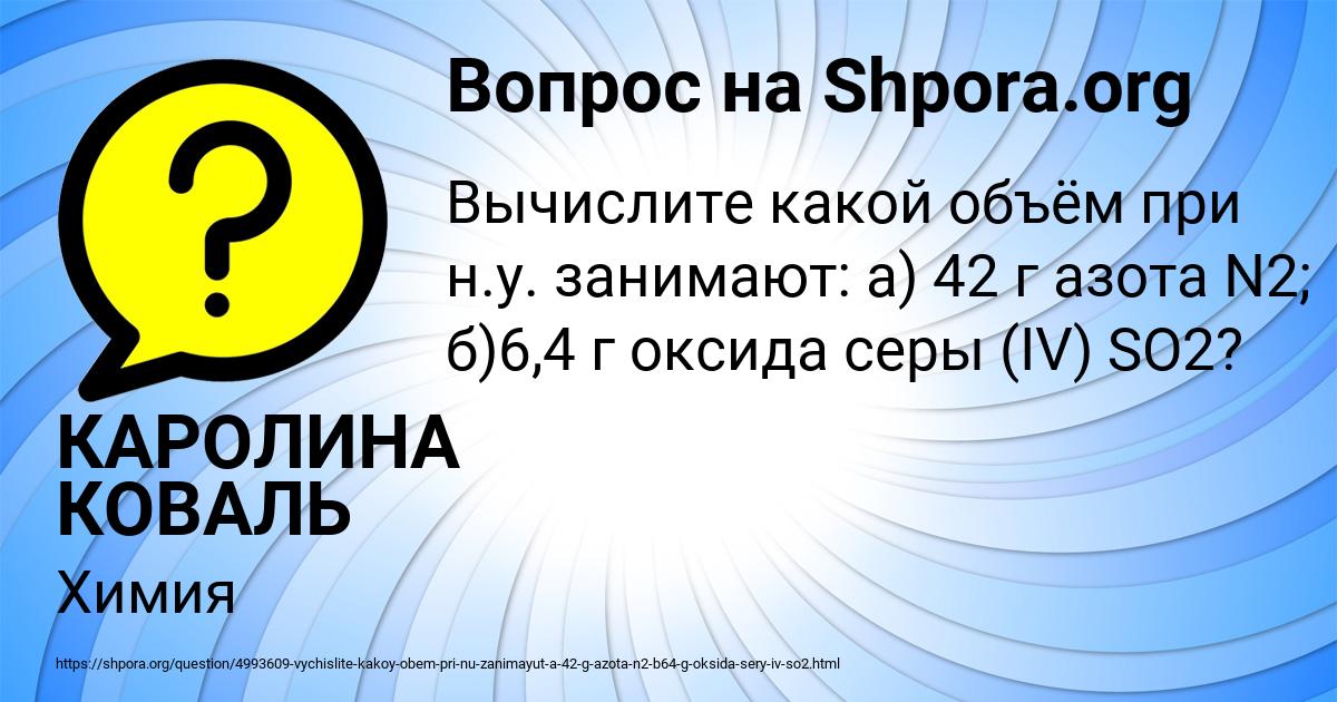 Картинка с текстом вопроса от пользователя КАРОЛИНА КОВАЛЬ