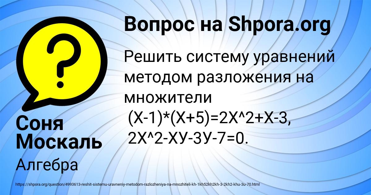 Картинка с текстом вопроса от пользователя Соня Москаль