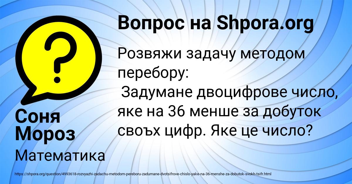 Картинка с текстом вопроса от пользователя Соня Мороз