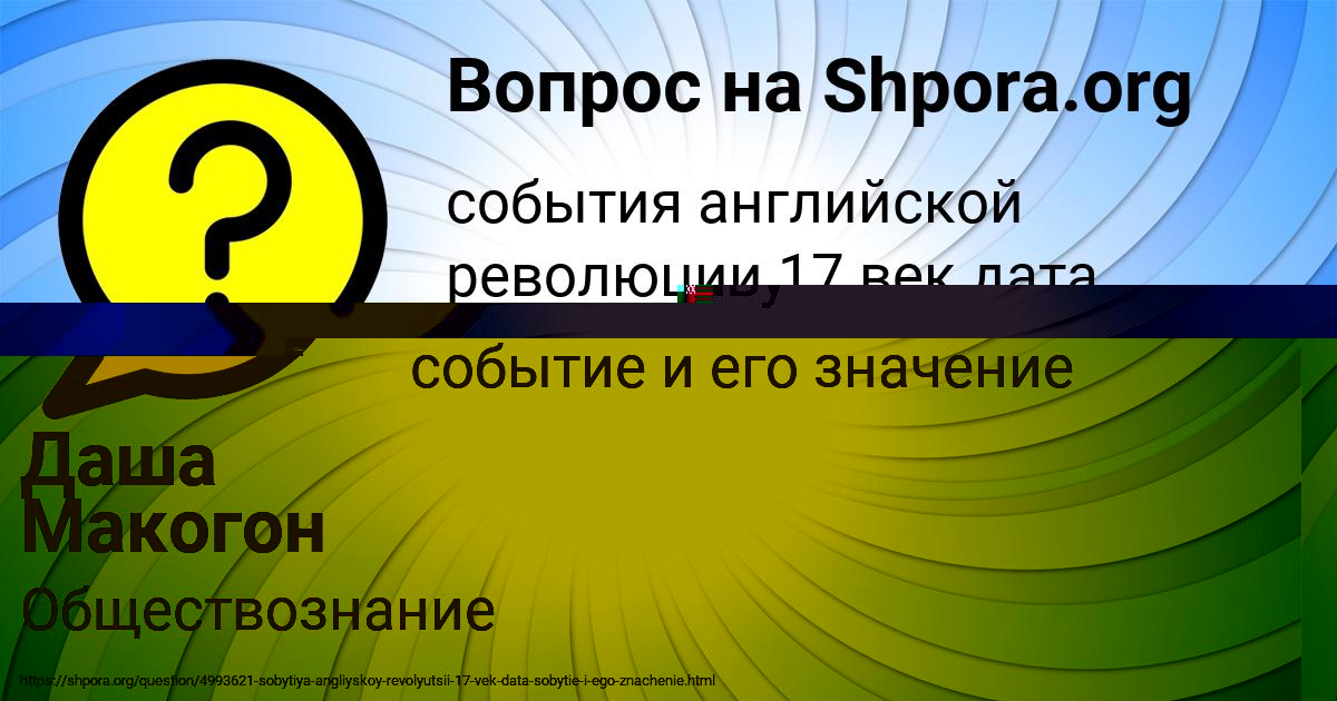 Картинка с текстом вопроса от пользователя Даша Макогон