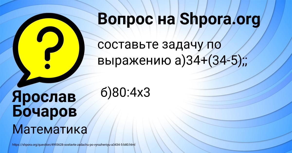 Картинка с текстом вопроса от пользователя Ярослав Бочаров