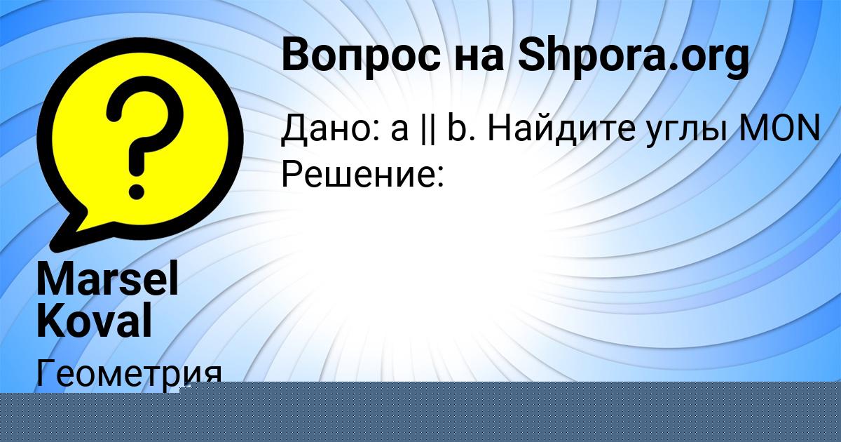 Картинка с текстом вопроса от пользователя VLADIK POLIVIN