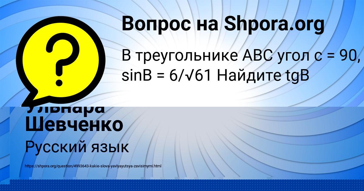 Картинка с текстом вопроса от пользователя Ульнара Шевченко