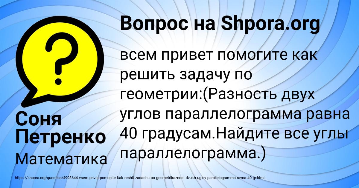 Картинка с текстом вопроса от пользователя Соня Петренко