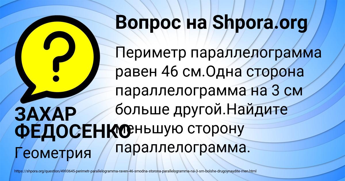 Картинка с текстом вопроса от пользователя ЗАХАР ФЕДОСЕНКО