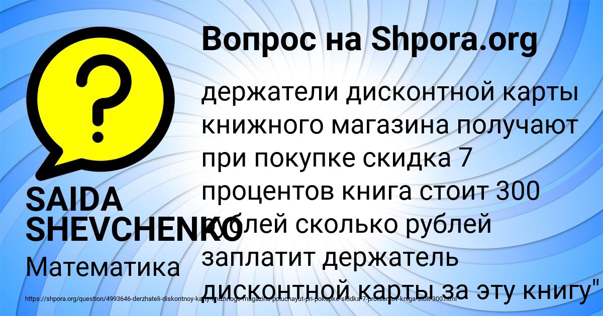 Картинка с текстом вопроса от пользователя SAIDA SHEVCHENKO