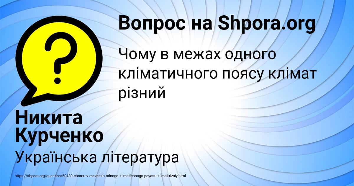 Картинка с текстом вопроса от пользователя Никита Курченко