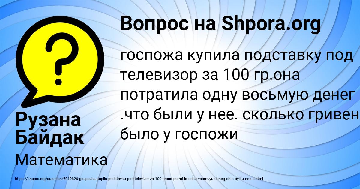 Картинка с текстом вопроса от пользователя Рузана Байдак