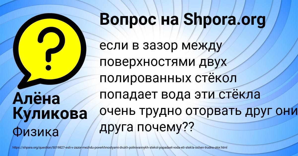 Картинка с текстом вопроса от пользователя Алёна Куликова