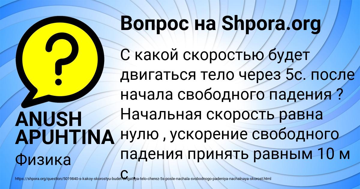Картинка с текстом вопроса от пользователя ANUSH APUHTINA