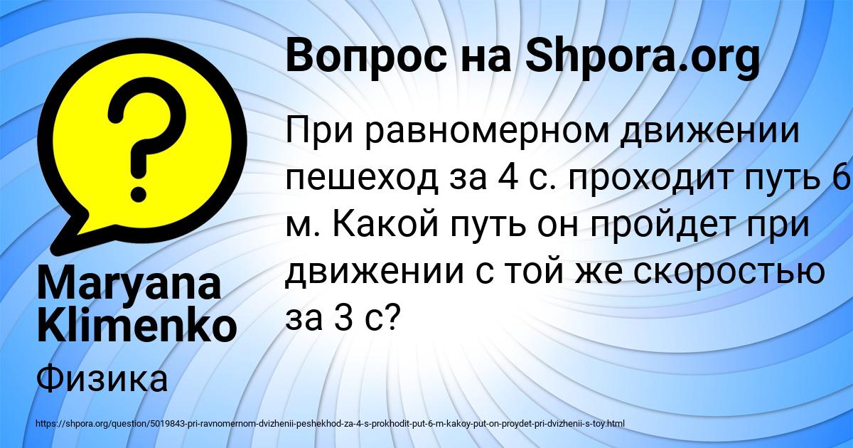 Картинка с текстом вопроса от пользователя Maryana Klimenko