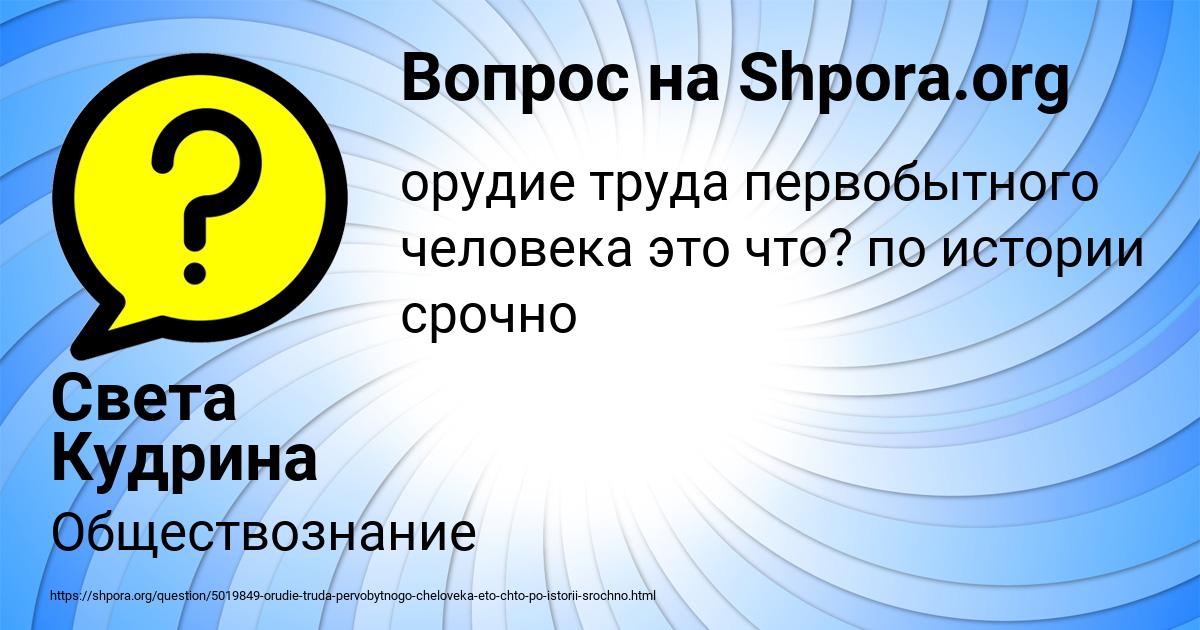 Картинка с текстом вопроса от пользователя Света Кудрина