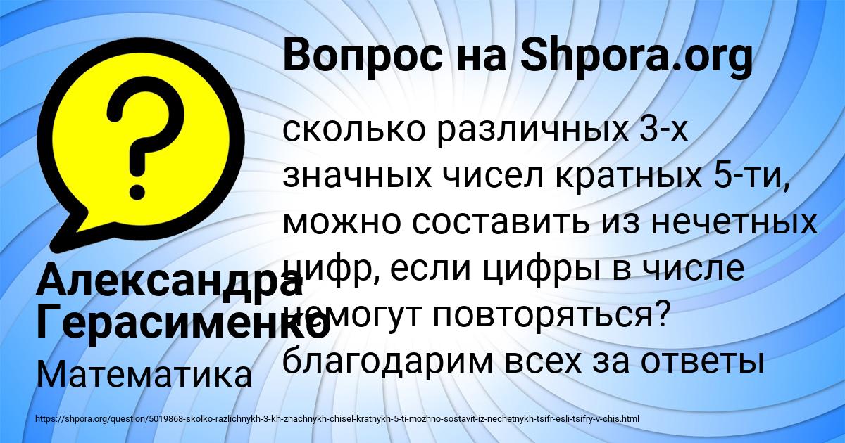 Картинка с текстом вопроса от пользователя Александра Герасименко