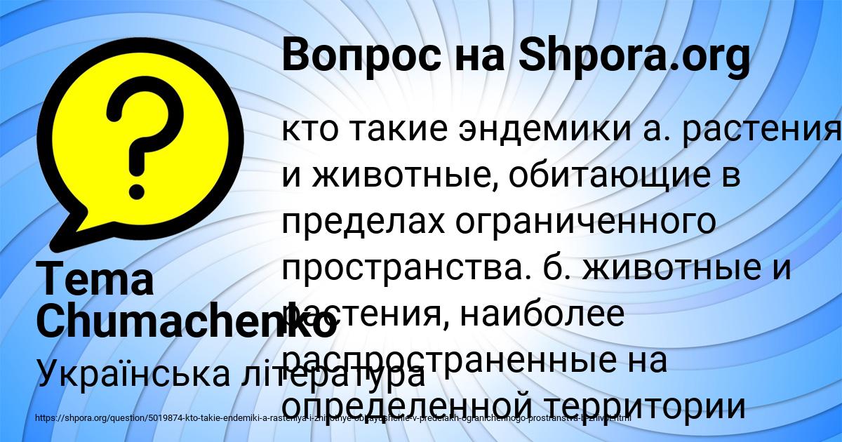 Картинка с текстом вопроса от пользователя Tema Chumachenko