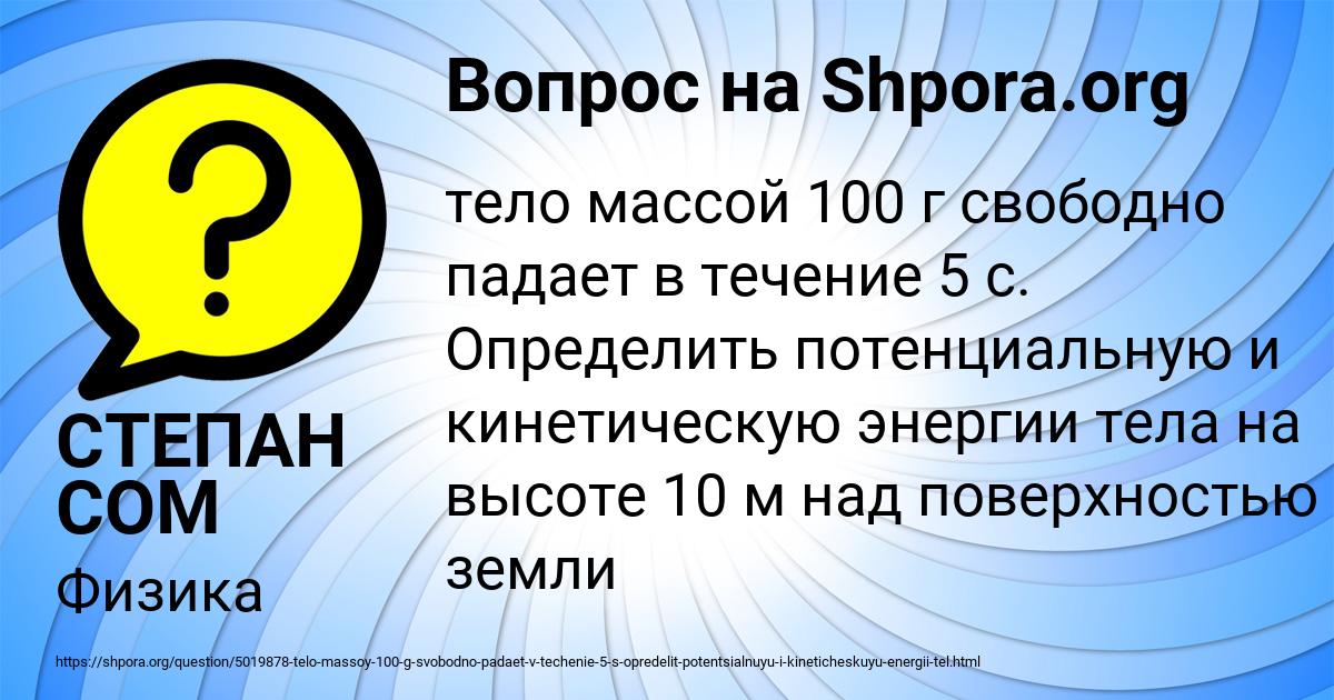 Картинка с текстом вопроса от пользователя СТЕПАН СОМ