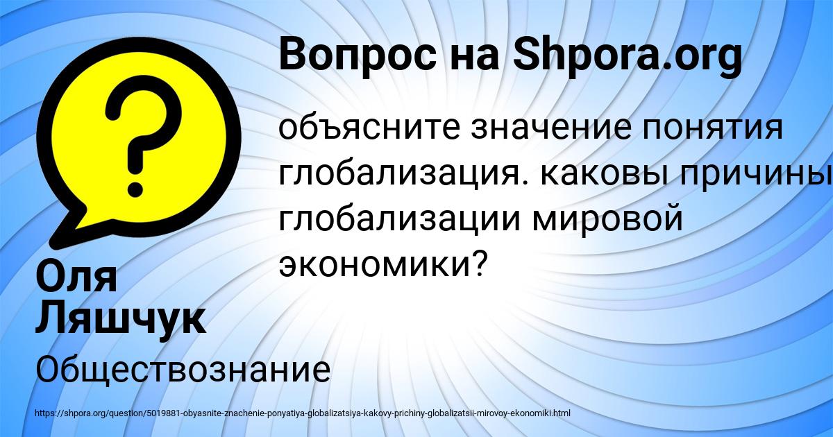 Картинка с текстом вопроса от пользователя Оля Ляшчук