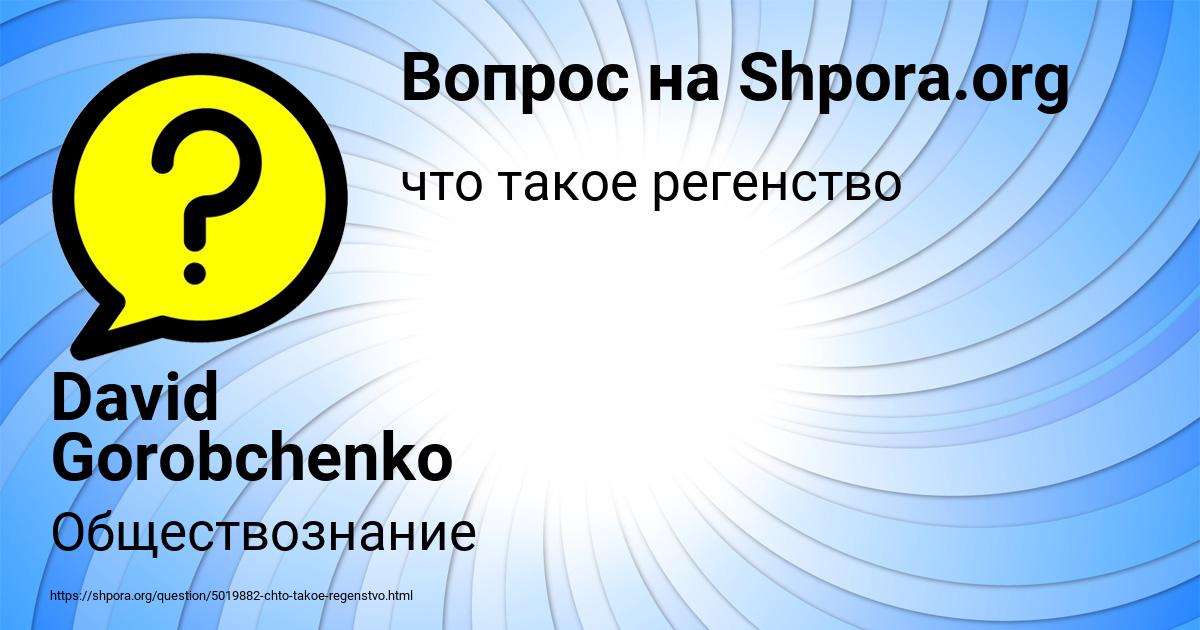 Картинка с текстом вопроса от пользователя David Gorobchenko