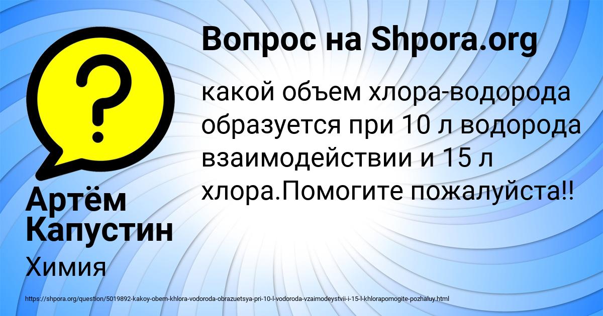 Картинка с текстом вопроса от пользователя Артём Капустин