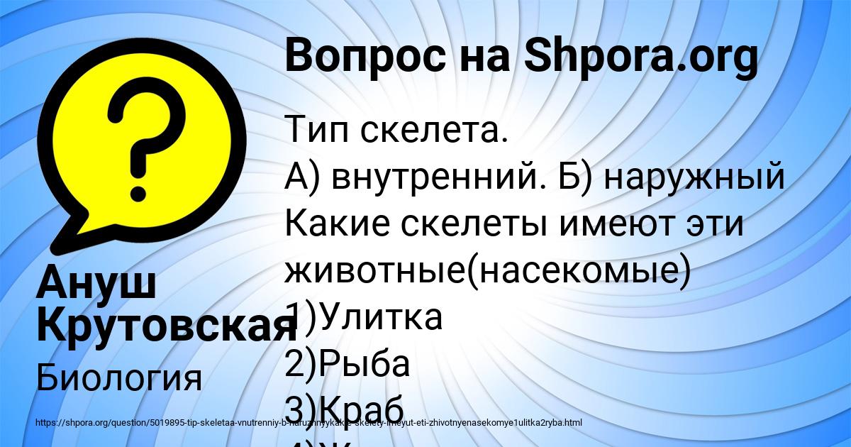 Картинка с текстом вопроса от пользователя Ануш Крутовская