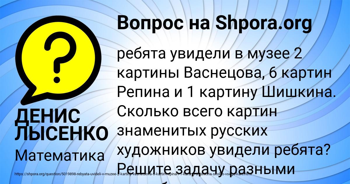 Картинка с текстом вопроса от пользователя ДЕНИС ЛЫСЕНКО
