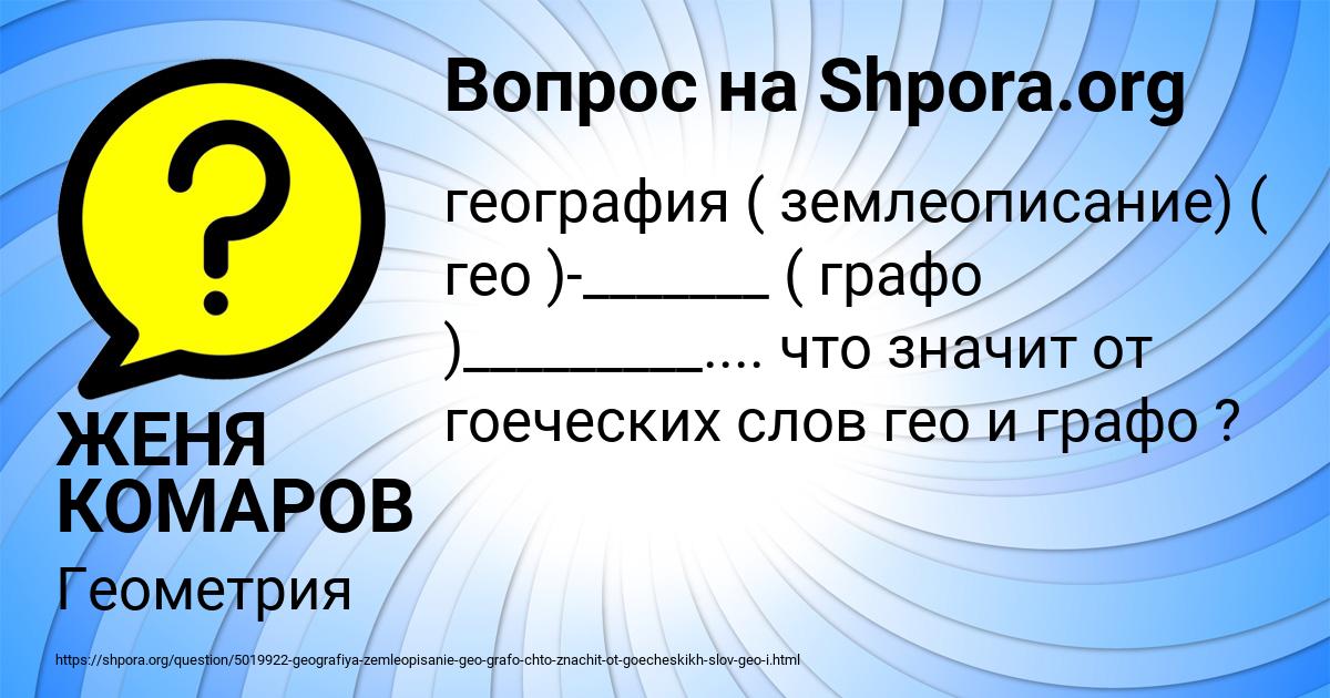 Картинка с текстом вопроса от пользователя ЖЕНЯ КОМАРОВ