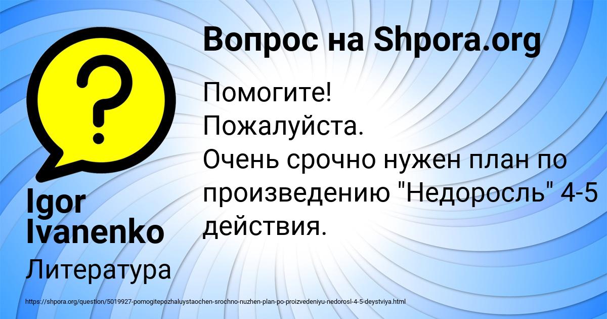 Картинка с текстом вопроса от пользователя Igor Ivanenko