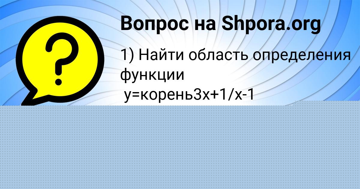 Картинка с текстом вопроса от пользователя Vladik Sokolskiy