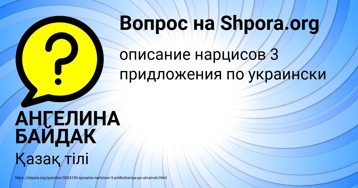 Картинка с текстом вопроса от пользователя АНГЕЛИНА БАЙДАК