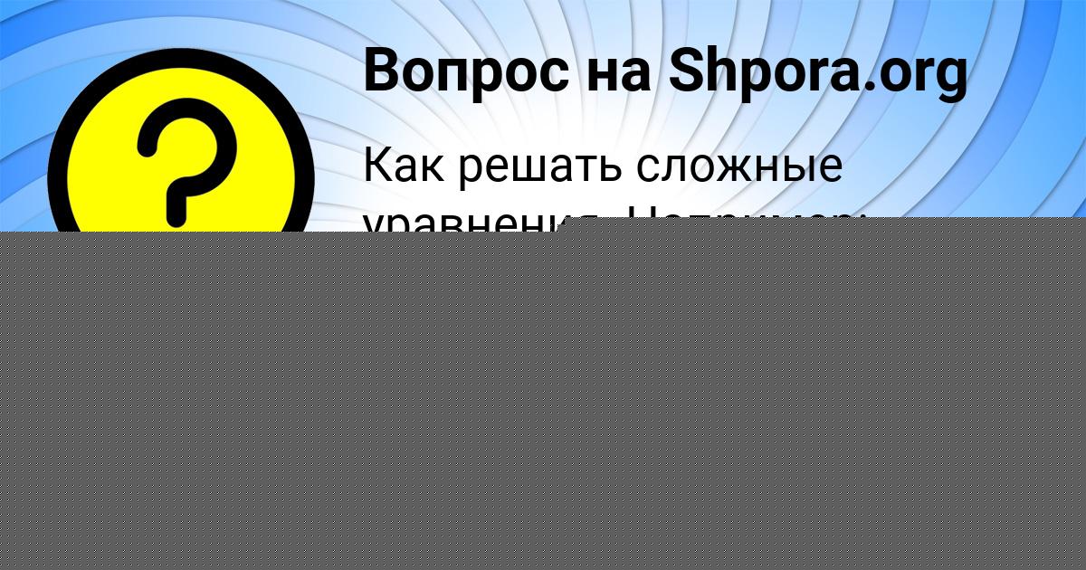 Картинка с текстом вопроса от пользователя RUSIK TURENKO