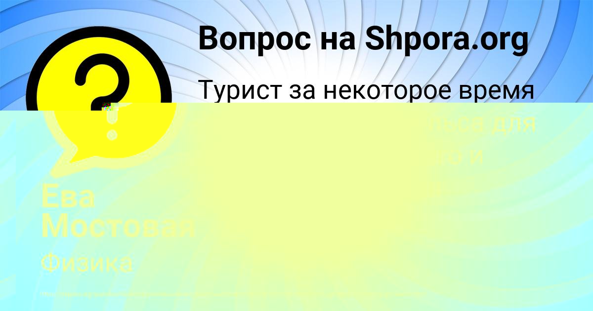 Картинка с текстом вопроса от пользователя Ева Мостовая