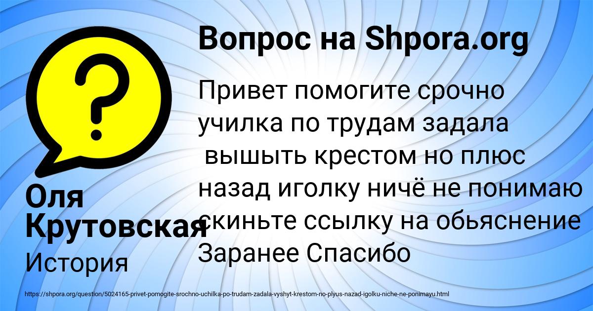 Картинка с текстом вопроса от пользователя Оля Крутовская