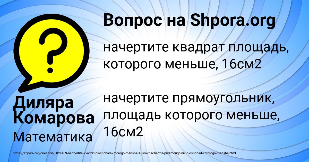 Картинка с текстом вопроса от пользователя Диляра Комарова