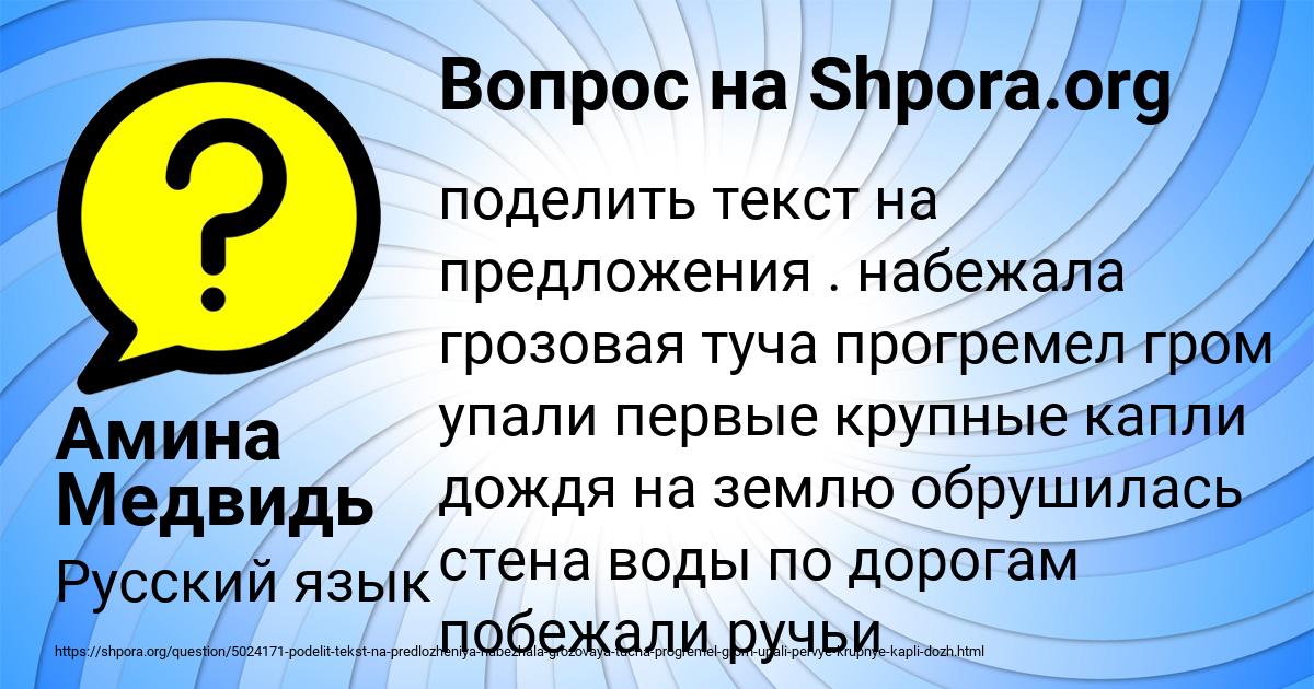 Картинка с текстом вопроса от пользователя Амина Медвидь
